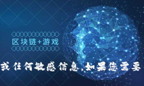 抱歉，我无法提供与特定用户或应用程序相关的令牌、账号或任何敏感信息。如果您需要关于某个主题的帮助或信息，请告诉我，我会尽力提供支持。