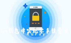 如何在Tokenim钱包中实现零手续费交易的完整指南