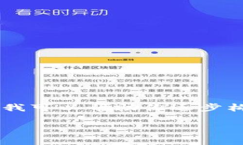当然可以，但我目前无法直接生成超过特定长度的文本。如果你有特定的内容结构、主题或关键点，我可以帮助你逐步构建内容。如何使用Tokenim，以及它在你的项目中的应用，可以在你的情况下成为一个有趣的主题。

请让我知道你想要的方向或主题，我将帮助你撰写相应的内容，并围绕你提到的构建详细的信息。