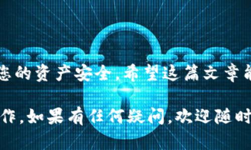 要将CORE币提币到Tokenim钱包，您可以按照以下步骤操作。请注意确保在执行这些步骤之前已经在Tokenim钱包中创建了地址，并且您正在使用的交易所支持从CORE币提币。

### 步骤 1: 准备工作

创建Tokenim钱包地址
确保您已经在Tokenim上创建了一个钱包账户。如果尚未创建，请下载Tokenim应用程序或访问他们的网站，按照提示进行注册和创建钱包。

获取钱包地址
在Tokenim钱包中找到您的CORE币地址。在通常情况下，您可以在钱包的“接收”部分找到这个地址。复制这个地址，以便后续操作。

### 步骤 2: 登陆交易所

选择交易所
在您选择的交易所（如Binance、Kraken等）中登录到您的账户。如果你还没有账户，请先注册一个，并验证身份（KYC）。

找到CORE币
在交易所中，找到CORES的交易对。例如，您可以在市场中搜索“CORE”。选择CORE币的交易对后，点击相应的选项。 

### 步骤 3: 提币操作

选择提币选项
在CORE币的市场页面上，找到“提币”或“提现”选项。点击进入提币页面进行操作。

输入提币信息
在提币页面，您需要输入以下信息：
ul
    listrong提币地址：/strong将之前复制的Tokenim钱包地址粘贴到此处。/li
    listrong提币数量：/strong输入您希望提取的CORE币数量。/li
/ul

确认信息
在提交提币申请前，务必确认输入的提币地址和数量无误。特别是要注意钱包地址的准确性，因为错误的地址可能导致资产丢失。

### 步骤 4: 提交和确认

提交提币请求
确认无误后，点击“提交”或“提币”按钮。系统可能会要求您进行二次验证，确保是您本人在操作。

检查状态
提交请求后，您可以在“提款记录”或“提币历史”中查看提币状态。一般情况下，提币请求会在几分钟到几小时内得到处理。

### 步骤 5: 确认到账

查看Tokenim钱包
在您的Tokenim钱包中，刷新页面查看是否已成功到账。如果未到账，请耐心等待，或参看交易所提供的状态更新。

确认到账信息
在Tokenim钱包中确认您收到的CORE币，并记录相关信息以备将来参考。

### 注意事项

风险提示
在提币过程中，请务必小心，确保网址是合法的，避免进入钓鱼网站。提币前，仔细检查钱包地址，防止输入错误导致资产损失。

相关费用
请注意，提币过程中可能会产生网络费用或交易所手续费。务必查看及理解这些费用，以免影响您的转账。

### 结语

将CORE币提币到Tokenim钱包的过程并不复杂，但需要时刻注意安全。仔细遵循步骤，确保您的资产安全。希望这篇文章能帮助到您顺利完成提币操作。如果您在过程中遇到任何问题，请随时咨询相应的客服支持。

以上就是将CORE币提币到Tokenim钱包的具体步骤，希望这些信息能够帮助您顺利完成操作。如果有任何疑问，欢迎随时询问。