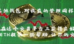 bianoti如何在Tokenim平台上以最低价格成功出售ET