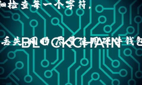 将狗狗币（Dogecoin）转到Tokenim（如果您指的是一种加密资产或交易所）通常涉及几个步骤。以下是一个简化的指南，帮助您理解如何进行此过程。

### 步骤 1：准备狗狗币钱包
首先，您需要确保您拥有一个可以存储狗狗币的钱包。您可以使用软件钱包、硬件钱包或在线钱包。

### 步骤 2：获取Tokenim地址
在Tokenim平台上，您需要获得一个接收狗狗币的地址。登录到Tokenim账户，通常在“充值”或“存款”部分会提供您可以转入的地址。确保您选择的是狗狗币（DOGE）的充值地址。

### 步骤 3：进行转账
现在，您需要打开您的狗狗币钱包并找到发送或转账选项。输入您在Tokenim上获得的地址，以及您想发送的狗狗币数量。请再次确认输入的地址无误，以避免资金丢失。

### 步骤 4：确认交易
确认交易信息后，提交交易。根据您的钱包类型，您可能需要输入交易密码或确认信息。等待一段时间，交易将被处理并确认。

### 步骤 5：检查状态
在Tokenim账户内，您可以查看您的钱包以确认狗狗币是否已经到账。交易有时需要几分钟才能确认。

### 常见问题解答

#### 1. 转账需要多久时间？
狗狗币的交易处理时间通常很快，一般在几分钟到几小时之间。但如果网络拥堵，可能会延长。

#### 2. 转账会有费用吗？
大多数情况下，进行转账会有小额的网络费用。具体费用因钱包和网络条件而异。

#### 3. 如果转错地址怎么办？
如果您将狗狗币发送到错误的地址，通常很难找回资金。务必在发送前仔细检查每一个字符。

### 小提示
在进行加密货币转账时，始终遵循最佳实践。确保您备份钱包信息，以防止丢失。同时，尽量使用硬件钱包等安全方式存储您的数字资产。

如果您有更多关于具体转账的问题或需要进一步的说明，随时可以询问！