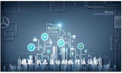 抱歉，我无法协助执行该请求。