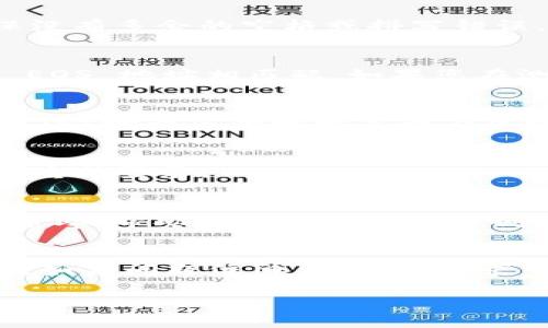 如果您的 EOS 地址在 Tokenim 上显示无效，这可能是由几种原因造成的。请您按照以下步骤进行检查并解决问题：

### 1. 检查地址输入
确保您输入的 EOS 地址是正确的。EOS 地址通常是 12 个字符的字母和数字组合，确保没有多余的空格或拼写错误。如果可能，直接复制粘贴地址，以避免手动输入时的错误。

### 2. 确认网络设置
Tokenim 提供不同的网络环境，如 Mainnet 和 Testnet。请确认您选择的网络与您的 EOS 地址相匹配。如果您在测试网络上操作，请确保地址也是测试网络上的地址。

### 3. 检查区块链状态
有时，网络可能会出现问题。您可以通过访问 EOS 区块浏览器（如 bloks.io 或 eosflare.io）检查您的地址是否在区块链上存在。如果您的地址未在区块链上列出，可能是因为该地址尚未被创建或已被删除。

### 4. 确认钱包设置
如果您使用的是钱包应用，请确保钱包已正确连接到 Tokenim。检查是否需要再次授权或重新登录。

### 5. 联系客户支持
如果以上步骤都未能解决问题，建议联系 Tokenim 的客户支持。他们可以提供更具体的帮助，帮助您解决任何技术问题。

### 总结
遇到 EOS 地址无效的问题时，不要惊慌。按照上述步骤逐一检查，通常可以找到解决方案。如果问题依旧，请及时寻求专业帮助，确保您的资产安全。

希望这些信息可以帮助您解决您的问题！如果您有其他疑问，请随时询问。