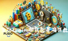 如何高效备份Tokenim冷钱包并确保数字资产安全