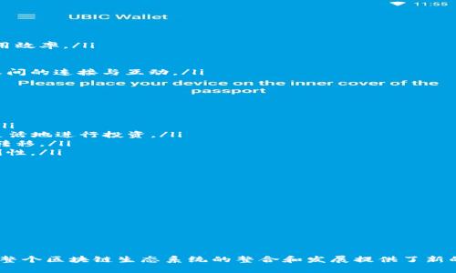 Tokenim跨链转账是指通过Tokenim平台实现不同区块链之间的数字资产转移。这一技术允许用户在不同的区块链网络之间自由地转移加密货币或代币，使得资产的流动性大大增加。跨链转账不仅提升了用户的交易体验，还促进了不同区块链项目间的互操作性。

以下将详细介绍跨链转账的原理、优势、使用场景及未来发展。

跨链转账的原理
跨链转账的核心在于利用中介或特定协议来实现不同区块链之间的连接。常见的原理包括：
ul
    listrong侧链技术：/strong侧链是与主链平行运行的链，可以将资产从主链转移到侧链并在两者之间交互。/li
    listrong原子交换：/strong原子交换是允许用户在没有第三方参与的情况下直接在不同区块链之间交易。/li
    listrong跨链桥：/strong跨链桥是连接两条链的智能合约，允许资产在两条链之间安全转移。/li
/ul

跨链转账的优势
跨链转账带来了多种重要的优势：
ul
    listrong提高流动性：/strong通过跨链转账，用户能够在不同区块链间自由移动资产，增加了资金的使用效率。/li
    listrong降低交易成本：/strong用户可以选择在交易费用较低的链上进行交易，节省成本。/li
    listrong增强安全性：/strong跨链转账一般使用智能合约和加密技术，保障交易的安全性和透明性。/li
    listrong促进区块链生态系统的整合：/strong不同区块链项目可以通过跨链技术实现协作，增强相互之间的连接与互动。/li
/ul

跨链转账的使用场景
跨链转账的应用场景非常广泛，以下是一些典型的实例：
ul
    listrong资产转移：/strong用户能够将他们在某一链上的资产转移到另一条链上，享受不同链的特性。/li
    listrong去中心化金融（DeFi）：/strong跨链转账可用于在不同DeFi平台之间转移资产，使用户能够更灵活地进行投资。/li
    listrong游戏资产交换：/strong在区块链游戏中，用户可以将游戏内资产如道具、角色等在不同游戏间转移。/li
    listrong多链钱包支持：/strong一些数字钱包支持用户在不同区块链之间进行转账，增加了用户的便利性。/li
/ul

未来的发展趋势
未来，跨链转账技术将继续发展，其主要趋势包括：
ul
    listrong标准化：/strong推动跨链协议的标准化，以提高不同区块链间的兼容性。/li
    listrong扩展性：/strong随着技术的提升，跨链转账的速度和效率将不断提高，满足更大规模的需求。/li
    listrong安全性增强：/strong新的加密技术和防护机制的引入使跨链转账更加安全可靠。/li
    listrong更多应用场景：/strong跨链技术将拓展到更多领域，如供应链管理、数字身份验证等。/li
/ul

综上所述，Tokenim跨链转账代表了一种新的数字资产管理方式。它为用户提供了更多的灵活性与便利，也为整个区块链生态系统的整合和发展提供了新的动力。随着技术的不断进步，相信跨链转账将会在未来的数字经济中发挥更加重要的作用。