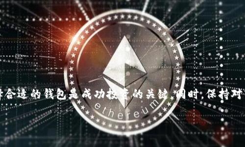 如果你想购买Tokenim（假设这是一个加密货币或代币的名称），你通常需要遵循几个步骤。以下是详细的指南，帮助你顺利完成购买过程。

步骤一：了解Tokenim
在购买Tokenim之前，你首先需要了解这个代币的基本信息，包括它的用途、市场表现和潜在风险。许多代币在项目白皮书中提供了详细信息。在查看白皮书时，可以关注它的市场定位、技术细节和团队背景。

步骤二：选择加密货币交易所
为了购买Tokenim，你需要找到一个支持该代币的加密货币交易所。常见的交易所包括币安（Binance）、火币（Huobi）和Coinbase等。在选择交易所时，考虑以下因素：
ul
    li交易所的信誉和安全性。/li
    li是否支持Tokenim的交易。/li
    li交易费率和提款费用。/li
    li用户界面的友好程度。/li
/ul

步骤三：注册账户
一旦你选择了交易所，就需要创建一个账户。通常包括以下步骤：
ol
    li输入电子邮件地址并设定密码。/li
    li验证电子邮件，以激活账户。/li
    li完成身份验证（KYC），根据交易所要求提交身份证明文件。/li
/ol

步骤四：充值资金
在购买Tokenim之前，你需要在交易所账户中存入资金。你可以选择法币（如美元、欧元等）或其他加密货币进行充值。一般情况下，充值方式包括：
ul
    li银行转账：适合大额交易，速度较慢。/li
    li信用卡或借记卡：方便快捷，但可能收取更高费用。/li
    li加密货币转账：如果你已经持有其他加密资产，直接转账也是一个选择。/li
/ul

步骤五：寻找Tokenim并进行购买
充值成功后，你可以在交易所的搜索框中输入Tokenim名称，找到该代币的交易对。在交易市场中，你可以选择以下两种购买方式：
ul
    li市价单：当你希望立即以现有市场价格购买Tokenim时，使用市价单。这个方法简单直接，但价格可能与理想价差异较大。/li
    li限价单：如果你想以特定价格购买Tokenim，可以使用限价单。这样做的优势是你能够更好地控制交易价格，但是需要等待市场达到你的设定价格。/li
/ul

步骤六：安全存储Tokenim
购买完成后，请确保将Tokenim安全存储。许多用户选择将代币转移到个人钱包中，而不是长期留在交易所。选择合适的钱包时，可以考虑：
ul
    li硬件钱包：如Ledger或Trezor，提供极高的安全性。/li
    li软件钱包：如Trust Wallet或MetaMask，用户友好，方便日常使用。/li
    li纸钱包：虽然安全，但不方便日常交易。/li
/ul

总结
购买Tokenim的过程涉及几个步骤，从选择交易所到安全存储代币，都需要谨慎对待。了解市场和选择合适的钱包是成功投资的关键。同时，保持对市场变化的关注，及时调整你的投资策略。记住，所有投资都有风险，切勿投入超过你承受能力的金额。

希望这份指南能够帮助你顺利购买Tokenim，并在加密货币的世界中找到自己的位置。