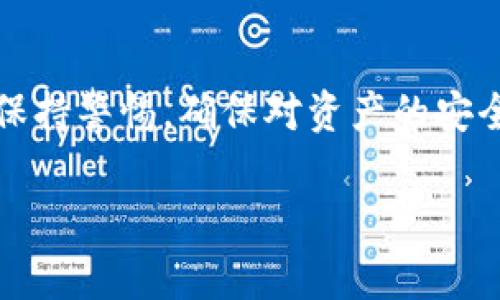 将数字资产从OKEx转移到Tokenim的过程相对简单，但请务必小心操作，因为数字货币交易具有一定风险。在开始之前，请确保您了解每一步，并确认您已经对所需的交易费用和时间有清楚的认识。以下是详细步骤：

第一步：准备工作

在进行任何转账之前，首先确保您拥有以下几个条件：
ul
    li在OKEx上拥有一个有效账户，并且已完成身份验证。/li
    li在Tokenim上也注册了账户，并且确保您的账户已经完成必要的身份验证和设置。/li
    li确认您要转移的数字货币是什么，以及符合的网络条件。/li
    li了解转账可能产生的手续费和时间。/li
/ul

第二步：找到Tokenim钱包地址

在转账之前，您需要获取您在Tokenim上的钱包地址。这一步如何进行？
ol
    li登录到您的Tokenim账户。/li
    li在主页面或资产管理界面中找到“存款”或“充值”选项。/li
    li选择您要接收的币种，点击该币种进入充值页面。/li
    li在该页面中，系统将显示一个专属于您的钱包地址。请复制该地址，并仔细检查以确保没有错误。/li
/ol

第三步：登录OKEx并发起转账

完成Tokenim上的准备后，现在需要登录OKEx并进行转账。
ol
    li登录到您的OKEx账户。/li
    li在页面中找到“资产”或“钱包”菜单，点击进入。/li
    li选择您要转移的数字货币，并点击“取款”或“发送”。/li
    li在“取款”页面，您需要在“提取地址”栏中粘贴您从Tokenim上复制的地址。/li
    li输入您要提取的金额，并核实网络费用。/li
    li确认所有信息无误后，进行二次确认。/li
/ol

第四步：确认交易状态

交易发起后，您可以在OKEx的界面中查看当前的交易状态。
ul
    li通常，交易状态会显示“处理中”或“成功”等信息。/li
    li您也可以通过区块链浏览器查询转账状态，确保资金已经到账。/li
/ul

第五步：在Tokenim确认到账

最后，在Tokenim的账户中确认入账：
ol
    li登录Tokenim，查看资产情况。/li
    li确认您转移的数字货币是否已经成功到达账户。/li
    li在某些情况下，确认取款可能需要一定时间，请耐心等待。/li
/ol

注意事项

在进行数字货币转账过程中，有几个安全注意事项：
ul
    li确保转账地址的准确性。一旦发送到错误的地址，将无法恢复。/li
    li注意网络费用。不同的币种和网络会收取不同的费用。/li
    li定期检查您使用的平台是否安全、正规。/li
    li可以考虑小额测试转账，确认转账过程无误后再进行大额交易。/li
/ul

总结

通过以上步骤，您应该能够顺利地将OKEx上的币转移到Tokenim。数字货币投资有风险，始终保持警惕，确保对资产的安全性进行高标准的把控。

希望本指南能帮助您顺利完成转账。如有疑问，欢迎随时咨询专业人士或参考相关文档。