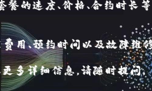 关于“tokenim宽带去哪里弄”的问题，我可以为你提供一些可能的获取宽带服务的途径和建议。

### 寻找宽带服务的途径

1. **互联网服务提供商（ISP）的官网**
   大多数地区都会有几家主要的互联网服务提供商。例如，中国的主要运营商包括中国电信、中国联通和中国移动。你可以访问他们的官方网站，根据你的地址查询可用的宽带套餐。

2. **实体门店**
   你可以前往当地的运营商实体店和专营店，咨询宽带服务的相关信息。工作人员可以帮助你选择适合的套餐，并提供详细的安装流程和费用信息。

3. **线上服务平台**
   许多电商平台或专门的互联网服务比较网站也提供宽带套餐的购买与比较服务。你可以在这些平台上查看不同宽带服务的用户评价，了解他们的使用体验。

4. **社交媒体和论坛**
   在社交网络和论坛上，你可以向其他用户询问推荐的宽带服务。很多人会分享他们的经验，包括优缺点，这些信息对你做出决策会有帮助。

### 注意事项

- **检查网络覆盖情况**
  在决定选择某个宽带服务之前，最好确认该服务在你所在区域的覆盖情况。有些服务商的网络信号在不同地区的稳定性可能会有所差异。

- **比较价格和服务**
  不同服务商的套餐可能会有价格和服务内容的差异。在选择时，比较各种套餐的速度、价格、合约时长等信息，很有必要。

- **安装与售后服务**
  了解各个服务商的安装流程以及售后支持政策也是选择宽带的要点。安装费用、预约时间以及故障维修的响应速度都可能影响你的使用体验。

希望这些信息能帮助你找到合适的宽带服务！如果你有其他具体问题或需要更多详细信息，请随时提问。