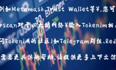 关于Tokenim公钥的位置，如果您是在寻找有关Tok