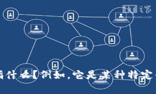 为了确保对您请求的准确性，能否提供一些额外的信息或上下文？您提到的“tokenim转账备份”具体是指什么？例如，它是某种特定平台的转账记录备份，还是与加密货币相关的操作？这将帮助我为您提供更有针对性的建议或内容。谢谢！