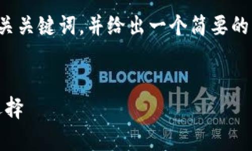 由于篇幅限制，我将首先为你提供一个符合的和相关关键词，并给出一个简要的内容结构和部分示例内容。请根据需要进一步扩展。

:
Tokenim 2.0 闪兑：提升数字货币交易效率的新选择