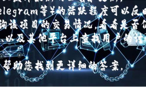 关于“tokenim”的信息较少，可能是指特定的加密货币项目、工具或服务。为了确认其是否仍然可用，您可以通过以下几种方法进行自我检查：

1. **访问官方网站**：通常，加密项目会在其官方网站上发布最新的公告和更新。
2. **币圈社交媒体**：项目在社交媒体（如Twitter、Telegram等）的活跃程度可以反映其当前的状态和用户基础。
3. **加密货币交易平台**：在您常用的交易平台上查询该项目的交易情况，看看是否仍然在交易。
4. **社区反馈**：可以在相关的加密货币论坛、Reddit、以及其他平台上查找用户的讨论和反馈。

如果您提供更多关于“tokenim”的具体信息，我可能能帮助您找到更详细的答案。