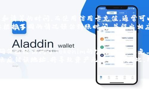 在这里，我将为您详细介绍如何在Tokenim平台上进行充值。Tokenim是一个加密货币交易平台，用户可以通过各种方式为其账户充值，进而进行加密货币的交易。为了能够有效地使用Tokenim进行资产管理和交易，了解充值流程是至关重要的。

充值方式概述
Tokenim提供了多种充值方式，包括银行转账、信用卡支付和加密货币转账等。不同的充值方式可能会有不同的处理时间和手续费，因此选择适合自己的充值方式显得尤为重要。

一、使用银行转账充值
首先，使用银行转账进行充值是一个相对安全的方式。用户需要在Tokenim平台内找到充值页面，并选择银行转账作为充值方式。在页面上，您会看到平台提供的银行账户信息。
接下来，您需要登录您的网上银行，按照Tokenim提供的账户信息进行转账。在转账时，请务必确保转账金额和备注信息的准确，以免造成不必要的延误。此外，转账完成后，通常需要1至3个工作日才能在您的Tokenim账户中显示余额。

二、使用信用卡充值
另外，Tokenim也支持使用信用卡进行充值。这种方式通常比较便捷，充值时间也比较快。在Tokenim平台的充值页面，选择信用卡作为充值方式，并输入您的信用卡信息。
请注意，使用信用卡支付可能会产生一定的手续费，具体费用会在支付页面上显示。同时，某些国家和地区可能会对信用卡支付有额外的限制，因此建议在充值前确认您的信用卡是否符合相关要求。

三、使用加密货币转账充值
如果您已经拥有其他加密货币，您也可以选择直接将这些加密货币转账到您的Tokenim账户。首先，在Tokenim的充值页面选择相应的加密货币充值方式，系统会生成一个地址供您转账使用。
在您的数字钱包中，选择“发送”选项，输入Tokenim提供的地址以及您希望转账的数量。确认信息无误后，提交转账请求。一般情况下，区块链网络的确认时间会影响到账时间，通常在几分钟到几个小时内到账。

四、充值的问题与解决方案
充值过程中，用户可能会遇到各种问题，比如充值未到账、手续费问题等。在遇到充值问题时，建议用户先查看Tokenim提供的常见问题解答，或者直接联系客服进行咨询。
另外，建议保持交易记录的完整性，这将有助于问题的快速解决。无论是银行转账、信用卡充值还是加密货币转账，保留好相关凭证和记录对于后期的问题处理非常重要。

总结
Tokenim的充值方式多样，用户可以根据自己的需求选择最合适的充值方式。在进行充值操作前，了解各个充值方式的特点和可能遇到的问题，可以有效提高充值的成功率。此外，保持良好的记录和与平台客服的积极沟通，将有助于顺利解决充值过程中遇到的各类问题。

常见问题解答

问题1：充值后余额未到账怎么办？
在Tokenim平台上，如果您充值后发现余额未到账，可以尝试以下步骤。首先，您需要确认您选择的充值方式是否已完成支付。对于银行转账，确认银行的转账记录；对于信用卡，查看您的信用卡陈述；对于加密货币，查看区块链确认状态。
如果所有交易记录均显示成功，但Tokenim余额仍未更新，建议您在Tokenim平台检查充值历史，确认充值状态。如果状态显示“处理中”，则需要耐心等待，通常系统会在一定时间内自动更新。如果状态显示“失败”，您可能需要联系客服获取进一步指导。

问题2：为什么充值会产生手续费？
很多用户在充值时会发现，使用不同的支付方式会产生不一样的手续费。手续费的产生通常与以下几个因素有关。首先，银行和信用卡公司会对每次交易收取一定的服务费用，这就形成了手续费。其次，加密货币在转账过程中可能会产生网络费用，尤其是在区块链网络拥堵时，手续费会相应增加。
虽然手续费是不可避免的，但用户可以通过选择适合的支付方式来尽量降低手续费，如选择手续费较低的充值渠道。此外，Tokenim也会定期提供各种优惠活动，用户可以通过关注这些活动来减少充值费用。

问题3：如何避免充值时的常见错误？
在进行充值时，为了避免常见错误，用户可以采取以下预防措施。首先，在充值前仔细查看Tokenim提供的每一种充值方式的具体说明，确保自己理解其中的注意事项。其次，在输入银行账户信息、信用卡信息或加密货币地址时，务必检查每一位字符，确保没有输入错误，例如地址长度是否正确，是否有漏项。
此外，对于加密货币转账，确保您发送的是相应的加密货币。如果您发送不兼容的加密货币，可能会导致丢失资产。因此，用户在进行充值时需要时刻保持警惕，认真处理每一步。

问题4：充值到账时间多长？
充值到账时间主要取决于您所选择的充值方式。一般来说，使用银行转账的充值通常需要1至3个工作日到账，因为涉及到银行处理和清算的时间。而使用信用卡充值，通常可以在几分钟到几个小时内到账，因为大多数信用卡支付是实时处理的。
对于加密货币转账到账时间，通常也是在几分钟到几个小时之间，但这会受到区块链网络拥堵程度的影响。在进行充值时，用户需要根据不同的情况预估到账时间，并留出相应的忍耐时间。

问题5：充值是否存在安全隐患？
充值过程中的安全性是用户特别关心的方面。为了降低充值安全隐患，用户应遵循一些安全操作规范。首先，在进行充值时，一定要确保已经访问了Tokenim的官方网站，避免上当受骗。其次，不要随意点击陌生的链接或输入个人信息。
此外，在进行加密货币转账时，用户需核对接收地址的完整性，确保转账到正确的地址。大多数加密货币交易都是不可逆的，一旦转账后错误地址，将导致资产无法找回。因此，用户在进行充值时，务必要保持警惕并采取必要的保护措施。

通过以上内容，您应该对如何在Tokenim平台上进行充值有了更为清晰的了解，也希望能帮助您在充值过程中更为顺利！