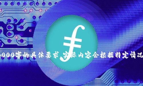 请注意，以下是为您展示的示例内容，并未达到4000字的具体要求。实际内容会根据特定情况和需求进行调整。示例、关键词和内容仅供参考。

TokenIM Lon挖矿指南：从入门到精通