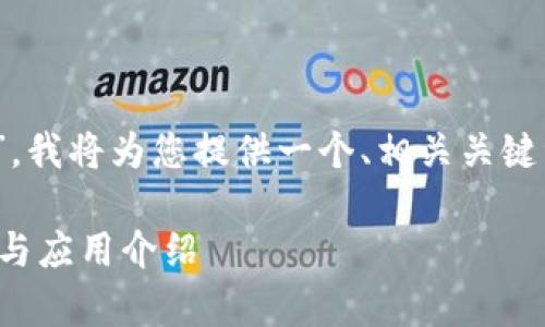 为了帮助您了解“tokenim空投的糖果有什么用”，我将为您提供一个、相关关键词以及详细的内容介绍，并提出可能相关的问题。

### Tokenim空投的糖果有什么用？深度解析与应用介绍