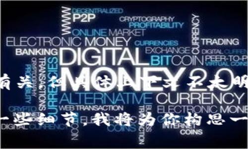 似乎你提到的“tokenim找不到zen”可能与加密货币、区块链或相关的技术工具有关，但具体上下文不太明确。如果你能提供更多信息或背景，我将非常乐意为你提供更准确的帮助和建议。

如果你是在寻找一个关于“tokenim”和“zen”的项目或工具的推广和，请再给我一些细节。我将为你构思一个相关的、关键词和内容。谢谢！