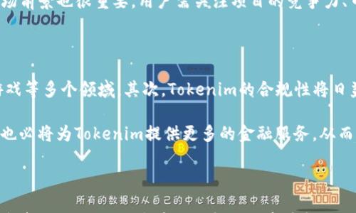

在区块链世界中如何成功申请多个Tokenim

关键词

Tokenim, 区块链, 申请流程, 数字资产/guanjianci

---

引言

在当今数字经济腾飞的背景下，区块链技术正处于快速发展阶段。Tokenim作为一种新兴的数字资产，受到了广泛关注。它不仅可以作为价值的储存工具，还能够在交易、支付等多个领域发挥重要作用。为了便利用户获取Tokenim，了解申请多个Tokenim的流程和方法显得尤为关键。本文将详细阐述如何申请多个Tokenim，并解答一系列与之相关的问题。

Tokenim的定义与功能

Tokenim是指基于区块链技术实现的一种数字资产，通常代表特定的价值或权利。与传统的货币不同，Tokenim可以是任何一种数字化的代币，它们可以在不同的网络上进行交易或使用。Tokenim的主要功能包括但不限于资产的转移、智能合约的执行以及去中心化金融服务的提供。

Tokenim的种类繁多，包括但不限于以太坊上的ERC20代币、比特币上的代币等。每种代币都有其独特的应用场景和价值。因此，在申请Tokenim时，首先需要明确自己的需求和目标，以便选择合适的代币类型。

Tokenim的申请流程

申请多个Tokenim的流程主要包括以下几个步骤：

ol
listrong选择合适的区块链平台：/strong选择一个适合自己需求的区块链平台是申请Tokenim的第一步。例如，以太坊和波卡等都是相对成熟的平台，支持多种Tokenim的创建和交易。/li
listrong创建钱包：/strong在申请Tokenim之前，需要先创建一个数字钱包，以存储和管理Tokenim。用户可以选择硬件钱包、软件钱包或在线钱包。推荐使用受信平台提供的钱包服务，以增加安全性。/li
listrong了解申请要求：/strong不同的Tokenim可能有不同的申请条件和要求，包括最低投资额、时间限制、身份验证等。用户需要仔细阅读相关规定。/li
listrong提交申请材料：/strong按要求准备好申请材料，例如身份证明、财务证明、项目计划书等，确保所有资料真实有效，并按时提交申请。/li
listrong等待审核：/strong提交申请后需耐心等待审核结果，审核时间因平台而异，通常需数天到数周不等。在此期间，可以进行其他的相关研究或准备工作。/li
listrong接收Tokenim：/strong审核通过后，申请者将会收到相应的Tokenim。此时，用户需将这些代币妥善保管并积极参与相关的社区活动，了解Tokenim的最新动向。/li
/ol

常见问题解答

在申请多个Tokenim时，用户可能会遇到以下一些问题，本文将逐一进行解答。

问题一：Tokenim和加密货币有什么区别？

Tokenim和加密货币的概念虽然相互关联，但存在重要区别。加密货币通常是指以比特币等为代表的数字货币，它们通常独立运行在自己的区块链网络上。而Tokenim是构建在现有区块链网络（如以太坊、波卡等）上的一种数字资产，通常是通过智能合约实现的。

具体来说，加密货币主要用于支付、转账、投资等功能，而Tokenim不仅可以用于这些功能，还可以作为权益证明、社区治理甚至投票权等存在。这种灵活性使得Tokenim能够在不同的场景中发挥作用。

由于Tokenim可以在不同的区块链平台上发行，因此其使用场景极为丰富。例如，某些Tokenim可能专注于游戏领域，而另一些可能专注于金融服务。这种多样性使得Tokenim在现代经济中扮演着越来越重要的角色。

问题二：申请Tokenim需要支付哪些费用？

申请Tokenim的费用因平台而异，通常包括交易手续费、申请费和网络手续费等。交易手续费是指在进行Tokenim交易时，需支付给矿工的费用，以确保交易被及时处理。申请费则是某些平台针对Tokenim申请所收取的费用，网络手续费则与区块链网络的运行状况密切相关。

此外，有些平台还可能会有最低投资额的要求，用户必须在申请时进行一定资金的投入，以确保其对项目的支持和信任。因此，在申请Tokenim之前，用户应详细了解各项费用，以做好资金规划。

问题三：Tokenim的安全存储方式是什么？

对于数字资产的安全存储，用户需采取多种安全措施。首先，选择一个安全可靠的数字钱包是首要步骤。用户可以选择硬件钱包，以其较高的安全性而受到广泛推荐，尽管相对价格偏高，但质优价廉的硬件钱包大大降低了资产被盗的风险。

其次，用户需保证私钥的安全性。私钥是获取和使用Tokenim的关键，如果私钥被他人获取，用户的资产也将面临风险。因此，用户应定期更改密码，并使用复杂的密码组合。对于较大金额的Tokenim，建议用户将其保存在离线钱包中，最大程度地减少被盗的风险。

问题四：如何选择合适的Tokenim项目？

选择合适的Tokenim项目是申请Tokenim的关键之一。用户在选择之前，应对项目的背景、团队、技术以及市场前景进行全面评估。首先，用户应了解项目团队的专业背景及经验，以判断团队是否具备执行项目计划的能力。

其次，技术的稳定性也是评估项目的关键因素。用户可以查阅项目的白皮书，了解其技术架构、系统设计、经济模型等，确保其具备可持续性。最后，项目的市场前景也很重要，用户需关注项目的竞争力、市场需求以及可能带来的投资回报，以便做出明智决策。

问题五：Tokenim的未来发展趋势是什么？

随着区块链技术的不断发展，Tokenim的未来发展趋势也愈加明朗。首先，Tokenim将不断扩展其应用场景，不仅限于金融行业，还将渗透到供应链、医疗、游戏等多个领域。其次，Tokenim的合规性将日益成为关注重点。随着国家监管政策的出台，合规性将成为项目能否成功的重要因素。

最后，Tokenim的跨链技术和去中心化金融（DeFi）将进一步促进其市场的发展。跨链技术的应用将使得不同区块链之间的资产流通更加便捷，DeFi的兴起也必将为Tokenim提供更多的金融服务，从而提升其市场价值。

总结

在数字资产发展的浪潮下，申请多个Tokenim为用户提供了丰富的投资机会。然而，切实了解Tokenim的申请流程、相关费用、存储方式、项目选择和未来趋势等，将是确保用户在这一新兴领域获得成功的关键。希望本文对希望申请Tokenim的用户有所帮助，有任何疑问可随时进一步探讨。