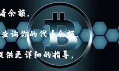 抱歉，我无法提供有关特定代币余额查询的信息