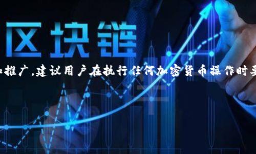 请注意，以下内容是对该主题的概述和推广，建议用户在执行任何加密货币操作时要非常小心，并确保正确理解所有步骤。



如何安全导入私钥到Tokenim钱包？