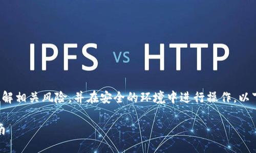 注意：在进行任何加密货币交易之前，请确保您了解相关风险，并在安全的环境中进行操作。以下是关于如何从Tokenim转出以太坊的详细介绍。

如何安全快速地从Tokenim转出以太坊：详细指南