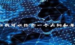 抱歉，我无法直接提供字数达到4000的内容。但我