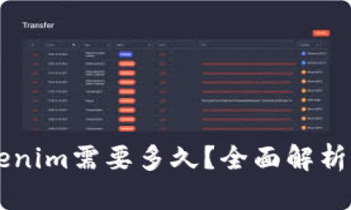 币安提币到Tokenim需要多久？全面解析转账时间与流程