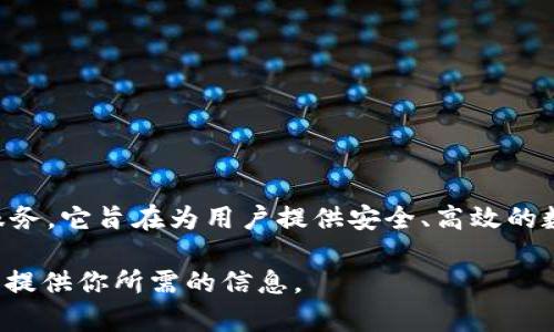 Tokenim 是一款起源于中国的软件，主要用于区块链领域，提供加密资产的管理和交易服务。它旨在为用户提供安全、高效的数字资产管理体验。通过Tokenim，用户能够方便地进行多种加密货币的交易、存储和管理。

如果你对Tokenim的软件功能、使用方法或其他细节有更多的疑问，可以告诉我，我会尽力提供你所需的信息。