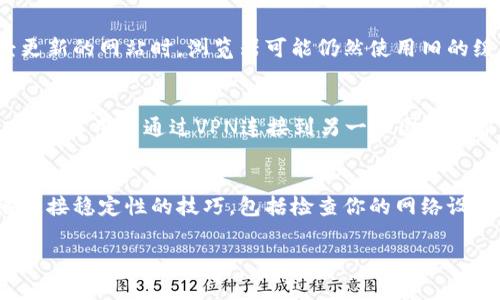 看起来您在提到一个特定网站时遇到了问题。如果“tokenim”这个网站无法打开，可能是由于多种原因。这可能与网站自身的技术问题有关，也可能与您的网络设置或设备有关。我将提供一些故障排除的建议，但请您记得始终确保您的网络安全。

### 故障排除步骤

1. **检查网络连接**:确保您的互联网连接正常。您可以通过访问其他网站来确认。如果其他网站能够正常打开，说明问题可能出在“tokenim”网站本身。

2. **清除浏览器缓存**:有时候，浏览器缓存能够导致网页加载问题。试着清除浏览器的缓存和Cookies，然后重新加载网站。

3. **更换浏览器**:如果某个浏览器无法打开，可以尝试用其他浏览器访问该网站，比如Chrome、Firefox或Safari。

4. **尝试其他设备**:验证一下问题是否只发生在您当前使用的设备上。您可以尝试在智能手机、平板电脑或其他计算机上访问。

5. **使用VPN**:有时候，网站可能在某些地区受到限制。连接到VPN可以帮助您绕过这些地区限制。

6. **检查防火墙设置**:如果您的防火墙设置较为严格，它可能会阻止某些网站的访问。检查并调整防火墙设置，确保“tokenim”网站不会被拦截。

7. **联系技术支持**:如果以上步骤均未能解决问题，可以考虑联系网站的技术支持人员，询问是否有正在进行的维护或已知问题。

### 相关问题

在了解网站无法打开的情况下，您可能会对以下问题感兴趣：

#### 1. 网站无法访问的常见原因是什么？
许多用户在访问网站时可能会遇到“网站无法打开”的情况，这种情况可能由多种原因引起。最常见的原因包括网站服务器故障、DNS解析问题、网络连接不稳定等...

#### 2. 如何检查网站是否正在运行？
当用户发现某个网站无法打开时，首先要确定该网站是否真的出现了问题。可以使用一些在线工具，比如“IsItDownRightNow”、“DownForEveryoneOrJustMe”等，来检查网站的状态...

#### 3. 如何处理浏览器缓存问题？
浏览器缓存是一种提升网页加载速度的技术，但有时也可能导致网页显示错误。当用户访问一个已经更新的网站时，浏览器可能仍然使用旧的缓存内容，导致无法正确显示最新的信息...

#### 4. VPN如何帮助访问被限制的网站？
VPN（虚拟专用网络）可以提供额外的隐私和安全性，同时也可以帮助用户访问在特定地区被限制的网站。当用户通过VPN连接到另一个国家的服务器时，实际上就能够绕过地理限制...

#### 5. 如何提高网络连接的稳定性？
网络连接的不稳定可能会导致访问网站时的各种问题，包括无法打开某个网站。以下是一些提高网络连接稳定性的技巧，包括检查你的网络设备、更新网络驱动、流量使用等...

以上是对网站无法打开的一些分析和解决方案。如果有其它具体问题或需求，欢迎随时讨论！