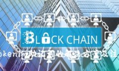 忘记Tokenim助记词的解决方案及注意事项