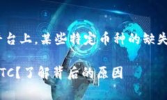 在tokenim这类加密货币交易平台上，某些特定币种