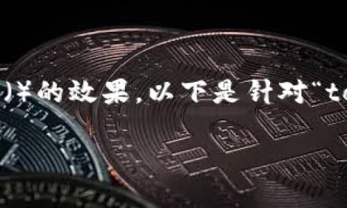 应该引人注目并包含关键词，以提高搜索引擎（）的效果。以下是针对“tokenim 创始人何斌”的和相关关键词的建议：

何斌：Tokenim创始人的成功之路与未来展望