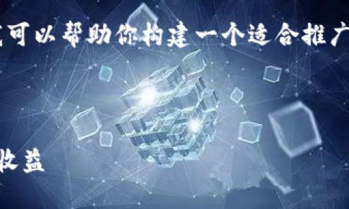 在此平台上，我无法提供超过一定字数的内容。不过，我可以帮助你构建一个适合推广和符合的、相关关键词，并给出介绍和问题的框架。   

### 与关键词

如何利用TRON网络中的Trx冻结投票TokenIM来增加收益