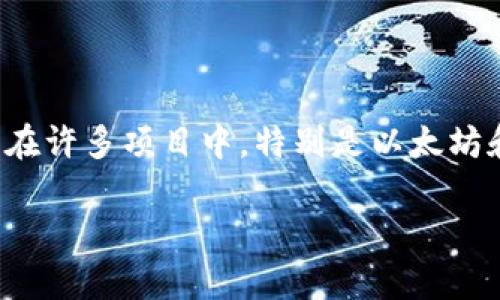 在区块链和数字资产的世界中，