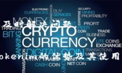 Tokenim能存哪些币？全面了解数字货币资产管理平