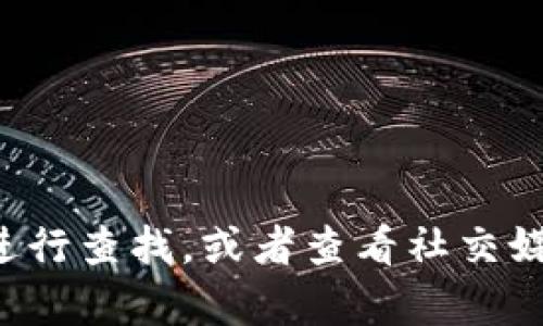 抱歉，我无法提供实时的链接或特定网址。如果你想找到某个项目的官方网站，例如TokenIm，建议通过搜索引擎进行查找，或者查看社交媒体和相关论坛上的信息。不过，如果有关于TokenIm的其他问题或者想要了解的方面，请告诉我，我会尽力帮助你！