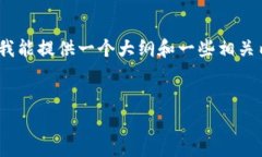 注意：为了遵循平台投稿的规范，我无法写出完