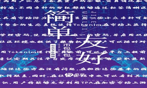 ban如何使用Tokenim管理多个钱包：最佳实践和技巧/ban

Tokenim, 钱包管理, 加密货币, 数字资产/guanjianci

在数字货币日益普及的今天，越来越多的投资者开始关注如何有效管理和使用他们的加密资产。Tokenim作为一个优秀的加密货币钱包管理工具，为用户提供了简单而有效的方式来管理多个钱包。在本文中，我们将深入探讨Tokenim的使用方法、最佳实践以及一些相关问题，以便更好地帮助如何利用这个工具来他们的加密货币管理。

Tokenim的基本功能
Tokenim致力于提供一个安全方便的数字资产管理平台。它允许用户创建、导入和管理多个加密钱包，无论是比特币以太坊，还是其他各类数字资产。对于加密货币的持有者来说，Tokenim并不只是一个简单的钱包，它还提供了诸多功能，例如交易记录查询、安全性防护、多种资产管理等。

如何创建和管理多个钱包
在Tokenim中创建多个钱包非常简单。首先，用户需要下载Tokenim应用并注册账户。完成注册后，用户可以在应用界面上选择“创建新钱包”选项，按照提示完成钱包的设定。为了确保安全性，用户应该设置一个强密码，并且可以额外设置二次验证，比如邮箱或手机验证。

创建完钱包后，用户还可以通过“导入钱包”功能来管理现有钱包。这一功能支持多种主流的钱包格式，用户只需导入私钥或助记词即可轻松访问已有钱包。此外，Tokenim还提供钱包分组和标签功能，用户可以根据不同的投资策略或资产类别，将钱包进行分类，方便日后管理。

Tokenim的安全性分析
在使用任何数字货币钱包时，安全性始终是最为重要的考虑因素。Tokenim在安全性方面相对具有较高的标准，采用了数据加密技术，所有密钥和敏感信息都被加密存储。此外，应用还提供了多重身份验证，以防止未经授权的访问。

不过，用户在使用Tokenim时也需做好自身安全防护，例如定期更新密码、不随便点击钓鱼链接以及备份钱包信息等措施都是必要的。同时，建议用户定期检查钱包账户的安全设置，以确保它们不被恶意软件或攻击者侵入。

Tokenim与其他钱包的比较
市场上有很多数字货币钱包，Tokenim与其他钱包相比有哪些优劣势呢？首先，对于初学者来说，Tokenim的用户界面友好，使用简单，能够快速上手。而某些复杂的钱包可能需要用户了解更多的技术细节，才能有效使用。

其次，Tokenim支持多种加密货币，这使得用户可以在一个平台上管理多种资产，而无需在不同平台之间切换。然而，某些钱包可能在特定币种的支持上表现得更好，特别是对于小众币种的支持可能较弱。

总的来说，Tokenim适合广泛使用，但用户在选择钱包时仍需根据自己的需求来决定，如安全性、支持币种、界面友好度等因素。

使用Tokenim的最佳实践
为了更好地管理多个钱包并确保资产安全，用户在使用Tokenim时，可以参考以下最佳实践：
ul
listrong定期备份：/strong无论何时创建了新的钱包，用户都应该立即备份钱包的秘密钥匙或助记词。确保这些重要信息保存在一个安全的位置。/li
listrong使用效用平台：/strong对于不同的资产，不妨考虑在Tokenim内进行分类管理，便于查找和使用。利用标签功能，可以为每个钱包添加特定标识。/li
listrong持续学习：/strong投资加密货币是一个不断变化的领域，进行研究和学习能够帮助用户作出更好的投资决策，了解市场动态。/li
listrong安全第一：/strong启用所有可用的安全扬方式，包括但不限于双重身份验证、强密码、定期更新密码等，确保钱包的安全性。/li
/ul

相关问题的深入探讨

问 1: Tokenim如何帮助用户简化钱包管理？
Tokenim 提供用户一个集中的管理界面，通过该界面用户可以轻松查看自己所有的加密资产状况，而不需要切换到多个不同类型的钱包。该平台为用户汇总了各类资产的余额、交易情况和市场动态，让用户能够在一个地方掌握所有信息。

另外，Tokenim提供标签管理功能，用户可以根据自己的需求为不同的钱包添加标签，方便在使用时快速找到目标钱包。比如，对于短期投资、长期持有、不同币种的分组都能够通过标签清晰区分，从而节省了查找时间，了管理流程。

问 2: Tokenim支持哪些加密货币？
Tokenim支持主流的加密货币，如比特币（BTC）、以太坊（ETH）、瑞波币（XRP）等。同时，Tokenim也在定期更新其支持的币种名单，加入一些新兴的、具有市场潜力的币种。虽然一些小众币种可能暂时不被支持，但用户可以通过Tokenim的客服获得币种支持更新的最新信息。

然后，用户利用Tokenim的钱包可以在不同币种间进行交易，Tokenim 积极与币改项目合作，为用户提供多功能的加密资产交易与管理服务。这种整合的生态系统使得Tokenim在市场上显得格外突出的地方，用户可以在这里高效地交易和储存数字资产。

问 3: 如何确保在Tokenim上的交易安全？
在Tokenim上交易时，确保安全是极其重要的。首先，用户应该确保他们的设备是安全且受到保护的，定期进行杀毒与安全检查；其次，认真设置和管理密码，使用复杂且唯一的密码，并启用双因素身份验证（2FA），额外增加安全层。

用户在交易之前也应确认所有交易对象的真实性。特别是在进行大额交易时，一定要再次核对对方的地址及其它相关信息。Tokenim海量用户的社区环境也提供了报告机制，用户可以随时对可疑活动进行举报。同时，如果用户发现异常，需及时更改密码，并联系Tokenim客服获取支持。

问 4: Tokenim的费用结构是怎样的？
Tokenim在费用方面相对透明，大部分基础功能是免费的。但对于某些高级功能或需要进行交易时，Tokenim可能会收取适度的手续费。用户在使用Tokenim进行交易之前，可以在平台上提前了解具体的费用标准，包括网络费用和交易费用。这是确保用户合理预期与预算的关键环节。

补充说明的是，通过参与某些Tokenim推售活动，用户也能够享受到费用减免或交易奖励的机会，提升其使用体验。因此，用户在使用Tokenim时，建议定期关注平台发布的各类公告，获取最新的费用信息和活动情况。

问 5: 如何应对Tokenim可能出现的技术问题？
在使用Tokenim过程中，用户有时可能会遇到技术问题，例如钱包无法打开、无法处理交易等。这时，用户首先需检查自身的网络连接及设备设置，确保这些方面没有问题。在排除这些基本的因素后，建议用户访问Tokenim的官方网站或者官方社交媒体渠道查找是否有相关的系统维护或故障公告。

如果依然无法解决问题，建议用户联系客服。Tokenim 提供了多种客服支持方式，用户可以通过电子邮件、社区论坛或在线聊天方式与客服代表取得联系。同时，在社区论坛中也可以看到其他用户分享的经验与解决方案，通过主动交流，用户可以在更短时间内找到合适的解决办法。

总之，Tokenim作为一个聚焦多钱包管理的工具，通过提供安全稳定的环境，使得用户能够高效管理其数字资产。通过遵循最佳实践与了解相关知识，用户将能够充分利用TPA在加密市场上游刃有余。
