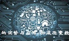 IM电子钱包的优势与应用：彻底改变数字支付体验