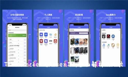 TokenPocket与TokenIM：全面解析及比较