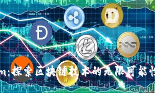 Tokenim：探索区块链技术的无限可能性与应用
