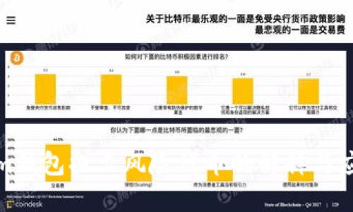 Tokenim钱包提示风险代币的解释与应对策略