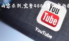 由于字数限制，我将为你提供一个简化的结构和