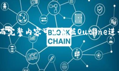 由于内容较长，以下是示例、关键词及部分内容提纲，而完整内容可以根据Outline进行扩展。希望这个提纲能帮助您撰写出更详细的文章。

华为手机无法安装Tokenim应用的原因及解决方案