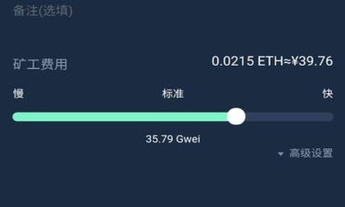 Tokenim钱包官网APP：安全便捷的数字资产管理工具
Tokenim钱包, 数字资产, 加密货币, 钱包安全/guanjianci

引言
在数字货币时代，管理加密资产的安全性和便捷性是每个投资者都非常关心的问题。Tokenim钱包作为一款近年来备受关注的数字资产管理工具，不仅提供了安全的资产存储解决方案，同时也为用户提供了便捷的交易操作体验。本文将深入探讨Tokenim钱包的特点、功能、安全性以及用户体验，为有意使用数字资产钱包的人提供一个全面的参考。

什么是Tokenim钱包？
Tokenim钱包是一款为加密货币投资者设计的多功能数字钱包，它支持多种主流加密货币的存储和交易。无论是比特币、以太坊，还是其他众多数字资产，Tokenim钱包都可以满足用户的需求。对于普通投资者而言，Tokenim钱包意在降低数字资产管理的复杂性，使用户能够安全、方便地进行资产存储和交易。

Tokenim钱包的主要功能

h41. 多种数字资产支持/h4
Tokenim钱包支持包括比特币、以太坊、莱特币等多个主流数字资产，用户可以在一个平台上管理不同种类的加密货币。这种多元化的资产支持，不仅提高了用户的便利性，也帮助用户实现了资产的多样化配置。

h42. 安全性保障/h4
在数字货币交易中，安全性是最重要的考量因素之一。Tokenim钱包通过采用先进的加密技术和多重身份验证机制，确保用户的资产安全。此外，用户还可以通过设置强密码和启用生物识别技术进一步增强安全性，防止未授权访问。

h43. 用户友好的界面设计/h4
Tokenim钱包的用户界面简洁直观，即使是初学者也可以轻松上手。所有功能一目了然，用户可以快速找到所需的操作。此外，钱包中的交易指南和学习资料也为用户提供了很大的帮助，降低了使用门槛。

h44. 快速交易与低手续费/h4
为了提升用户体验，Tokenim钱包还提供了快速交易通道，用户可以在几秒钟内完成资产交易。同时，相较于市场上其他钱包，Tokenim钱包的交易手续费低廉，帮助用户节省成本。

Tokenim钱包的安全性分析
在选择数字钱包时，安全性是用户最为关注的因素之一。Tokenim钱包在安全性上的表现是它的重要卖点之一。接下来，我们将详细分析Tokenim钱包在安全性方面的具体措施和优势。

h41. 数据加密技术/h4
Tokenim钱包在用户的私人数据和交易信息的保护上，采取了行业领先的数据加密技术。这意味着即使黑客攻击钱包服务器，也很难窃取到用户的私人信息和资产。

h42. 冷热钱包架构/h4
Tokenim钱包采用冷热钱包相结合的方式来管理用户资产。当用户进行在线交易时，资金会暂时存放在热钱包中，以便快速转移；而大部分资产则存放于冷钱包中，以降低被盗风险。这种分离存储的方式极大地增强了用户资产的安全性。

h43. 定期安全审计/h4
Tokenim钱包会定期进行安全审计和系统升级，以应对不断进化的网络安全威胁。通过专业的第三方机构进行评估，消除系统漏洞，提升整体安全性能，确保用户的资产始终处于安全状态。

如何使用Tokenim钱包进行交易？
使用Tokenim钱包进行交易是相对简单的过程，适合各种水平的用户。下面，我将分步介绍如何通过Tokenim钱包进行数字资产的买卖操作。

h41. 创建账户/h4
第一步，用户需要下载Tokenim钱包的官方APP，并按照提示完成注册流程。在注册过程中，用户需要设置一个强密码，并保存下来的恢复助记词。这些信息对账户的安全至关重要，因此用户务必妥善保管。

h42. 存入资产/h4
注册完毕后，用户可以通过钱包内提供的充值功能，存入各种加密货币。这通常包括扫描二维码或复制钱包地址，然后从其他平台转账。这些操作简单明了，一般用户在几分钟内即可完成。

h43. 进行交易/h4
资产存入后，用户可以随时进行交易。进入交易界面，选择需要交易的资产及数量，确认交易信息后，再进行确认。此时，系统将向用户发送交易确认请求，并在交易完成后提供交易记录，方便用户查看。

h44. 提现资产/h4
如果用户需要提取资产，只需进入提现功能，输入目标地址及金额，确认信息后即可以安全、迅速地进行提现。这些用户体验的便利性，使Tokenim钱包在日常操作中极具吸引力。

Tokenim钱包的用户体验
用户体验是一个产品成功与否的重要指标。以下是从各种用户的反馈中提炼出的Tokenim钱包的使用感受。

h41. 的界面设计/h4
大多数用户都表示Tokenim钱包的界面设计非常友好，符合直观的操作逻辑。因为钱包功能丰富，但不显得杂乱，用户在使用过程中很少出现困惑。

h42. 快速的响应时间/h4
用户普遍认为Tokenim钱包的交易处理速度很快，大部分交易都能在几秒钟内完成。这一点在市场波动剧烈时尤为重要，能够帮助用户及时抓住交易机会。

h43. 优质的客户支持/h4
Tokenim钱包的客服团队反应迅速，解决用户问题有效，一些用户在面对技术问题时表示得到了及时的帮助。良好的客户支持为用户提供了强大的信心。

Tokenim钱包与其他钱包的对比
了解Tokenim钱包是否适合自己，用户还需要与市场上其他钱包进行对比。我们将从几个方面进行对比分析。

h41. 功能全面性/h4
与许多单一功能的钱包相比，Tokenim钱包具备多种功能，从资产存储到交易、理财服务，一应俱全。而某些专注于某种功能的钱包则可能限制用户的选择。

h42. 安全性比较/h4
安全性是大多数用户最关心的问题，Tokenim钱包，无论是数据加密、冷热钱包的管理方式，还是定期的安全审计，都与市场前沿钱包持平甚至领先。而一些老旧的单一钱包则在安全性上存在隐患。

h43. 用户友好性/h4
不少新手用户在使用其他钱包时遭遇复杂的操作流程，Tokenim钱包则通过简单易用的界面和友好的引导极大提高了用户的满意度。

如何选择合适的钱包？
加密货币市场上钱包种类繁多，用户选择合适的钱包需要考虑哪些因素呢？我将深入探讨。

h41. 安全性优先/h4
安全性是选择数字资产钱包最大的考虑因素。用户应优先选择采用最新加密技术和强身份验证机制的钱包，确保资产不被非法盗取。

h42. 功能多样性/h4
在选择钱包时，还可以考虑支持的资产种类与交易功能的丰富程度。多功能的钱包将更有助于用户灵活管理资产。

h43. 用户口碑/h4
用户的反馈与网络评价也是选择钱包的重要参考依据，综合考虑各大平台的评论与评级，选择口碑较好的产品，以减少使用过程中的麻烦。

结语
Tokenim钱包凭借其安全性、便捷性、功能齐全等优势，成为众多数字资产投资者的首选数字钱包。随着科技的不断进步，Tokenim钱包也将不断升级，以适应快速变化的市场。希望本文能够帮助您更好地了解Tokenim钱包，为您的数字资产管理提供参考。

常见问题

h41. Tokenim钱包安全吗？/h4

h42. 如何恢复Tokenim钱包的账户？/h4

h43. Tokenim钱包支持哪些加密货币？/h4

h44. 如何联系Tokenim钱包的客服？/h4

h45. Tokenim钱包的手续费是多少？/h4 

在接下来的部分，我将逐一详细回答这些问题，确保为用户提供一个全面而清晰的导向。每个问题的解答将帮助用户更好的理解和使用Tokenim钱包。
