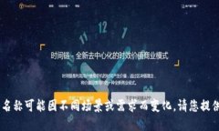Tokenim的中文名称可能为“通证管理”或者“代币