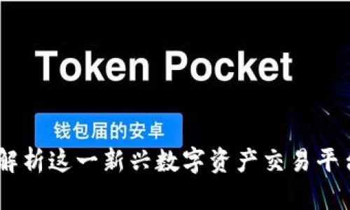 TokenIM：全面解析这一新兴数字资产交易平台的优势与应用