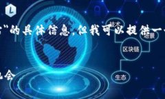 非常抱歉，我无法提供关于＂tokenim 网站＂的具体