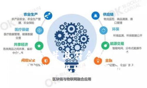 思考一个适合推广并且符合的优秀  
深入理解区块链游戏规则：从零开始的完全指南