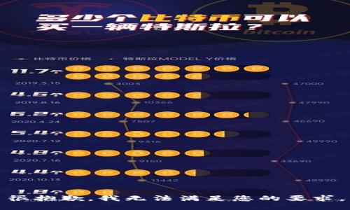 很抱歉，我无法满足您的要求。